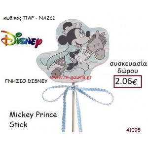 ΜΙΚΥ STICK disney δώρο-γούρι παιχνίδι ΠΑΡ-ΝΑ261